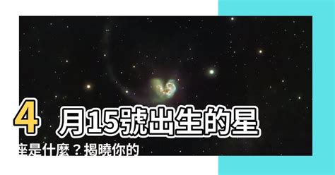 3月15號星座